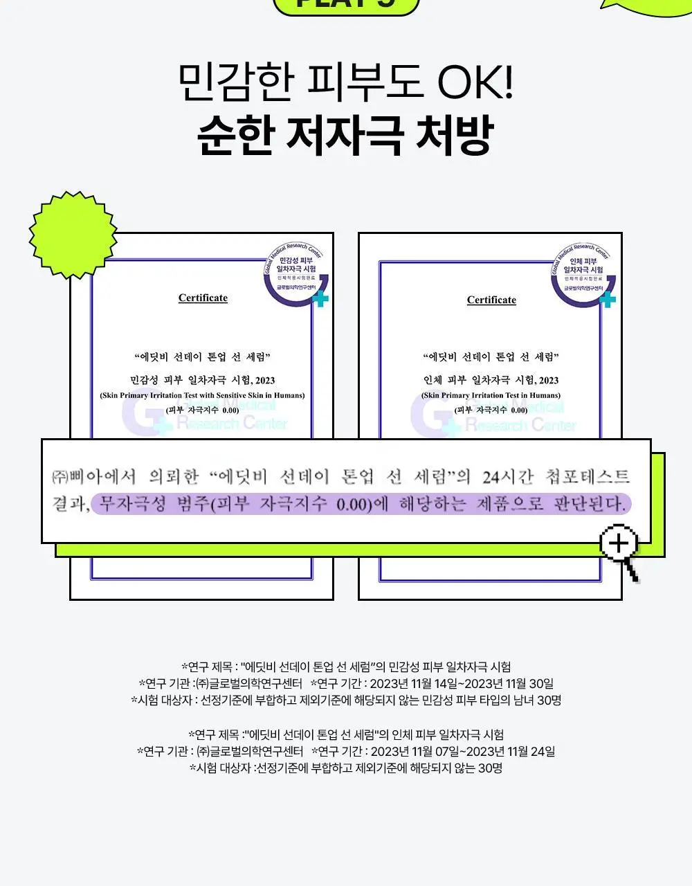 [1초톤업/화잘먹베이스/파데프리] 에딧비 선데이 톤업 선세럼 55ml [SPF50+ PA++++] 상세페이지 33